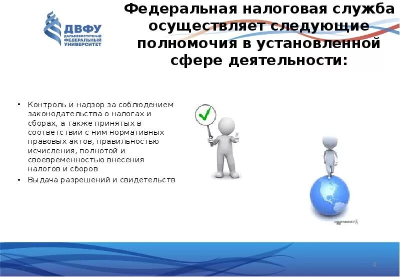 Федеральная налоговая службы осуществляет. Федеральная налоговая служба осуществляет следующие полномочия. Федеральная налоговая служба презентация. Функции ФНС. Налоговая сфера деятельности.