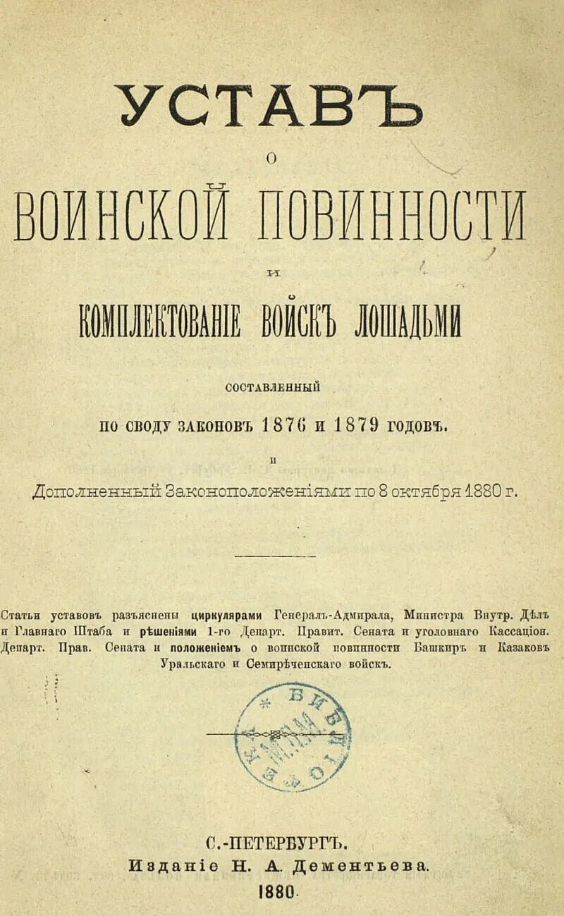 Устав о воинской повинности 1874 г. Издание устава о всесословной воинской повинности. Устав ВОИ. Устав о воинской повинности 1912. Указ о всесословной воинской повинности