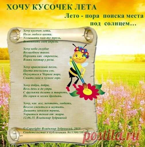 Вам лета кусочек. Кусочек лета. Хочу кусочек лета. Стихи о прошедшем лете. Солнечного настроения и удачного дня.