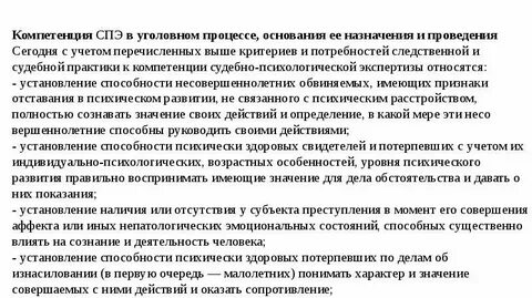 Психологический анализ уголовного дела