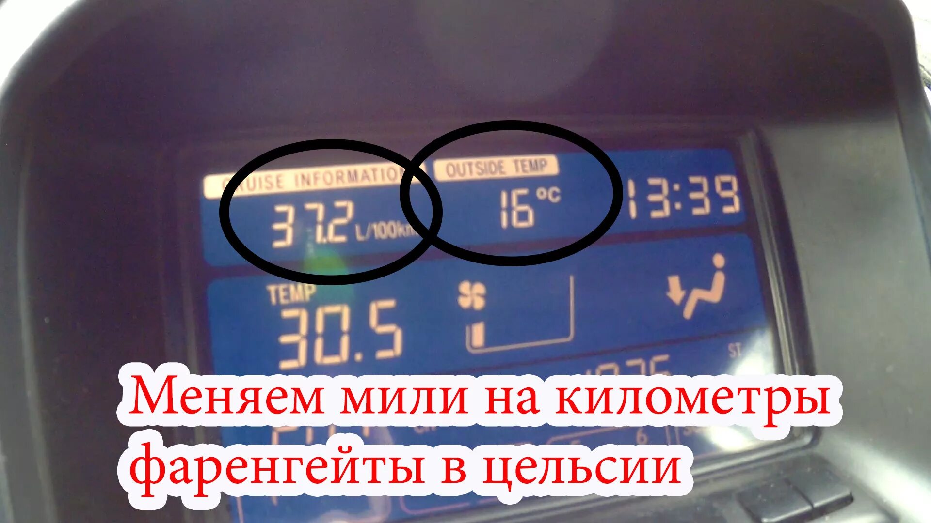 Пятьдесят изменить. Мили в километры. Цельсии в фаренгейты.. Мили в км Lexus rx300. Мили в километры. Показания бортового компьютера Лексус 300 2001 года.