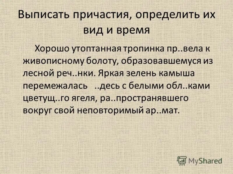 выпишите причастия с определяемыми словами