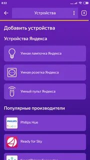 Устройства управляемые алисой