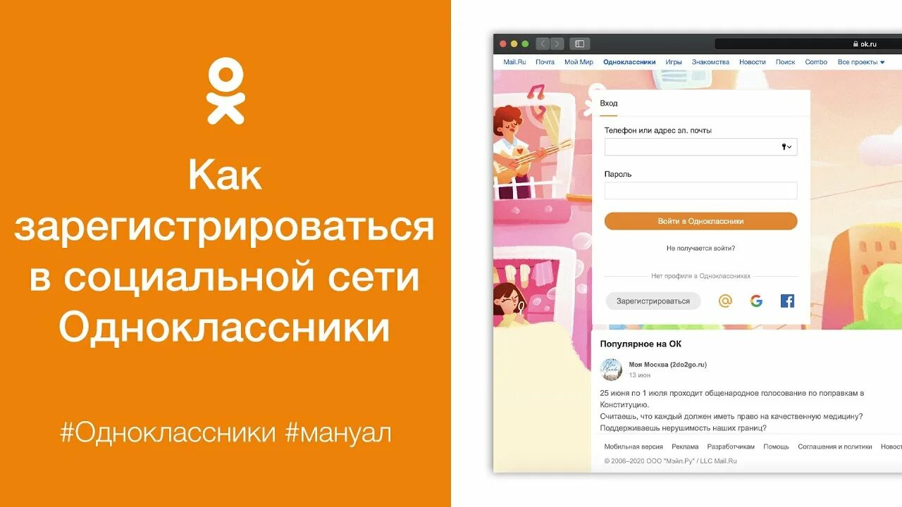 Одноклассникисоцыалнаясеть. Одноклассники (социальная сеть). Однаклассники соцални сет. Одноклассники регистрация. Одноклассники зарегистрироваться вход на сайтом