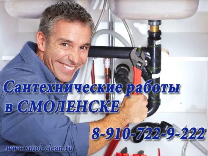 услуги сантехника в батайске. услуги сантехников в смоленске. слесари сантехники. вызвать сантехника смоленск. сантехники смоленск вызов на дом.