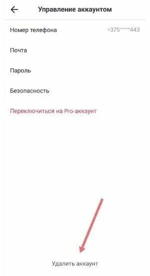 Удалить аккаунт тик ток. Как удалить аккаунт в тик ток с телефона. Удаленный аккаунт в тик токе. Как удалить аккаунт ТИКТОК С телефона. Как убрать аккаунт в тик токе