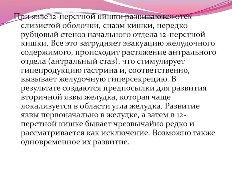 Соки при язве двенадцатиперстной. При язве 12 перстной кишки. Изжога при язве 12 перстной. Изжога при язве 12 перстной кишки. Воспаление 12 перстной кишки препараты.