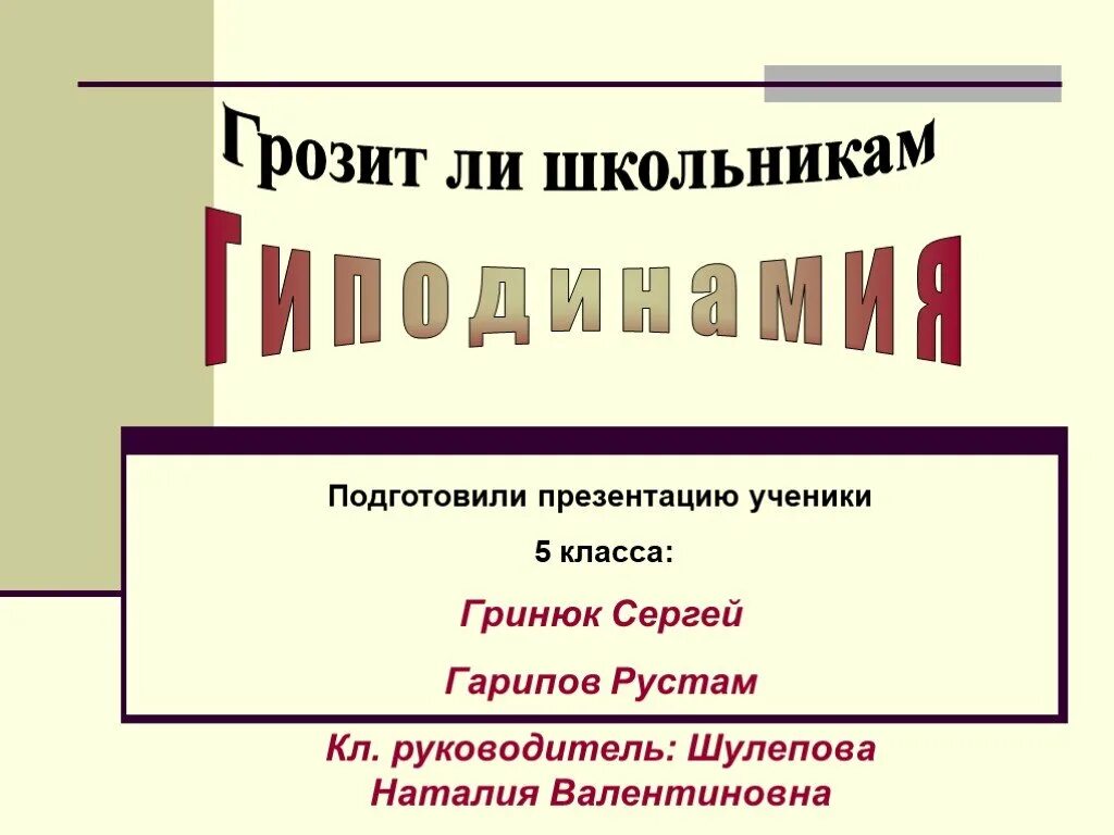 Презентацию подготовил. Презентацию подготовил ученик. Ученик для презентации. Презентация ученика 5 класса. Презентация ученика 9 класса