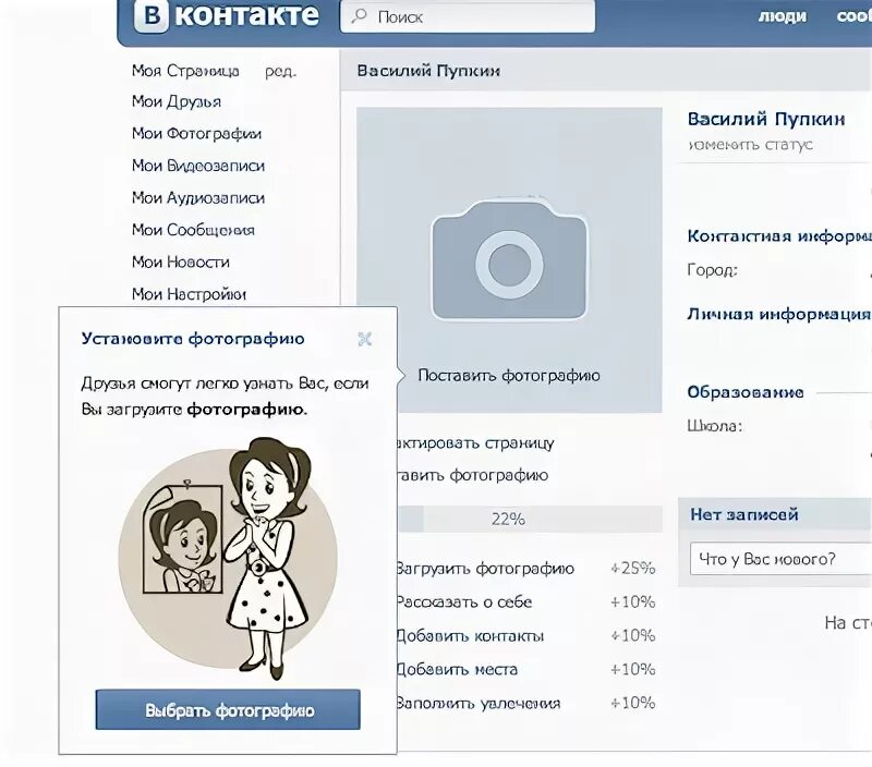 Страница ВК. Контакт моя. Контакт моя страница. ВК моя страница ВКОНТАКТЕ.