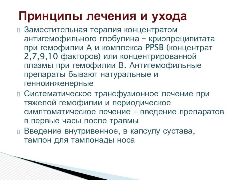 Введение лекарств при гемофилии. Гемофилия у детей клиника. Принципы лечения при гемофилии. Клинические проявления гемофилии. Гемофилия это простыми