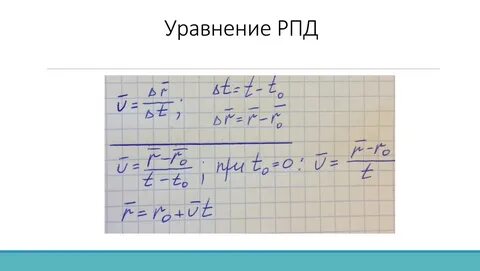 Рпд физика