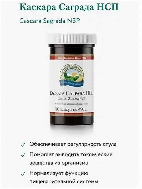 Каскара индекс. Нейчелакс каскара саграда. Каскара. Cascara sagrada капсулы. Swanson каскара саграда 450 100.