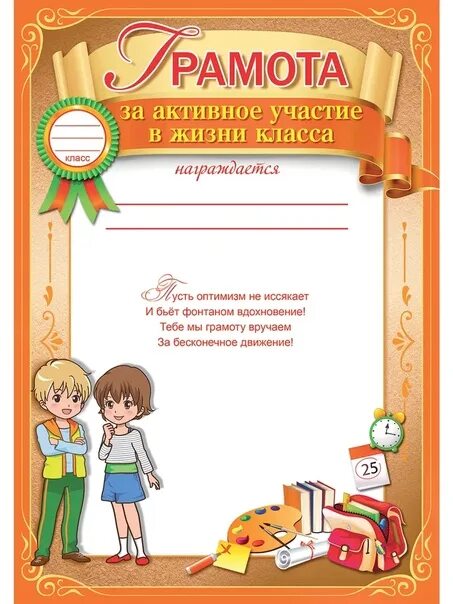 Благодарность за участие город кузнецк. Грамота воспитание. Грамота за активную школьную жизнь. Благодарность за активное участие. Активное участие по другому.