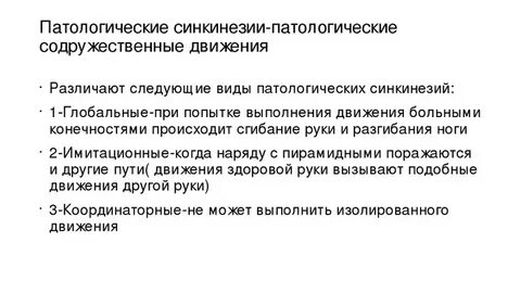 Синкенезия это