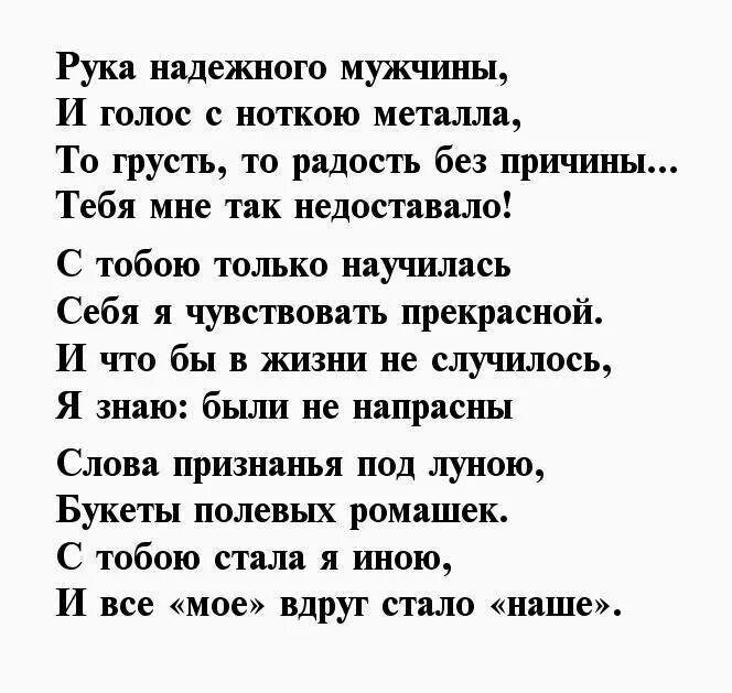 Красивые стихи мужчине. Стихи о мужской любви к мужчине. Красивые мужские стихи. Стихи про сильную любовь к мужчине.