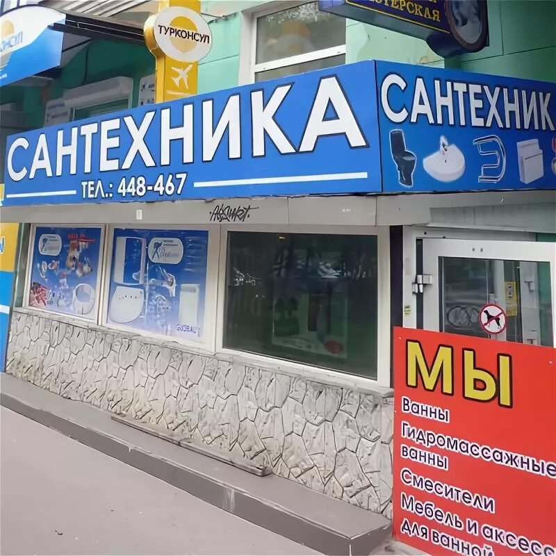 магазин сантехник мурманск. мурманск крупской 5. кб рязань крупской. сантехник мурманск. магазин сантехник мурманск каталог товаров.