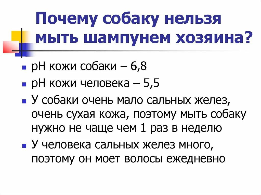 Почему нельзя мыть. Почему нельзя мыть