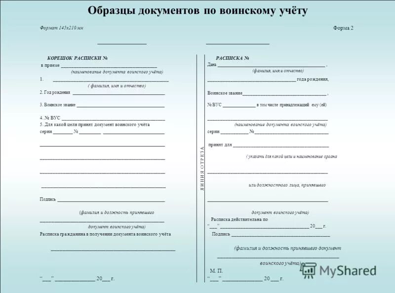 Корешок направления для постановки на воинский. Документ воинского учета пример. Пример заполнения расписки в получении военного билета. Образец заполнения форма 10 воинский учет образец. Расписки в приеме от граждан документов воинского учета.