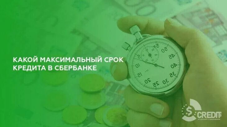 Предварительно одобрен кредит. Взять займ манимен. Сроки микрозаймов. Срок микрозайма. Срок микрозайма.