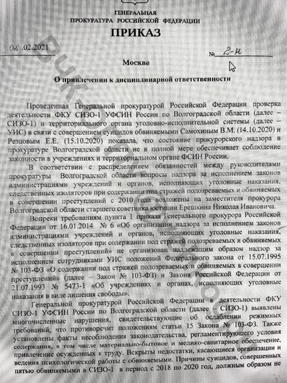 Прокурор привлекает к уголовной ответственности. Приказ о привлечении к дисц. Приказ прокурора. Распоряжение о привлечении к дисциплинарной. Приказ о привлечении к дисциплинарной ответственности прокурора.