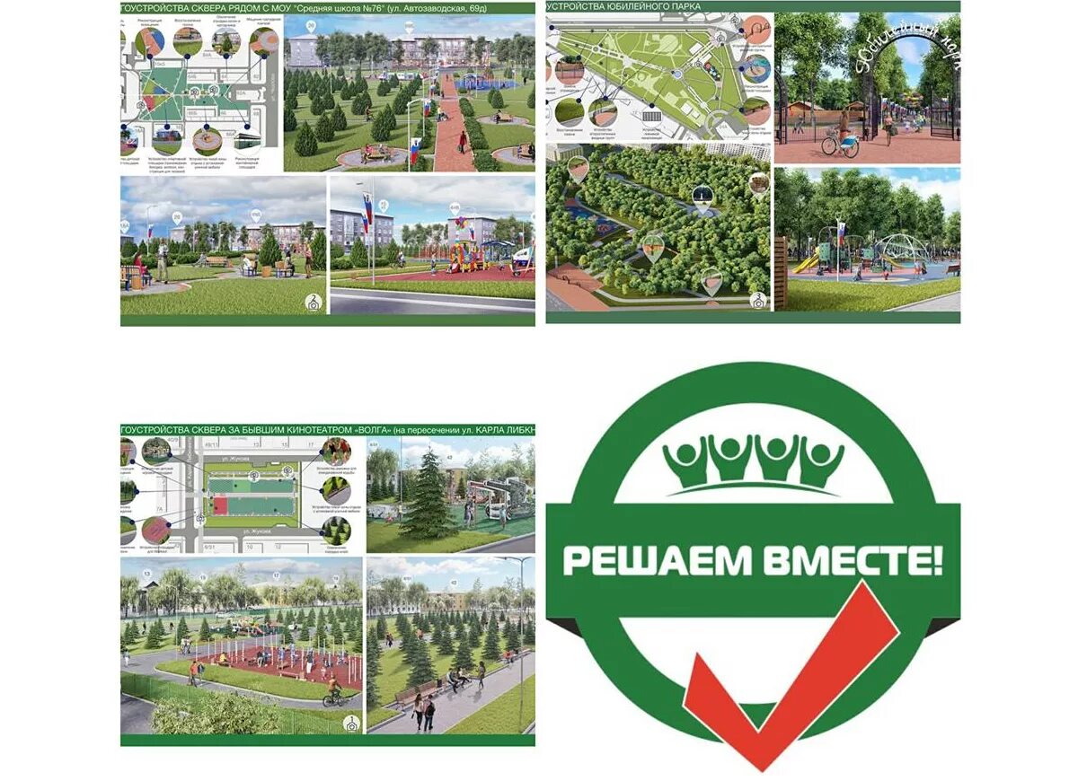 Ук решаем вместе. Решаем вместе. решаем вместе ярославль. решаем вместе эмблема. картинка решаем вместе.