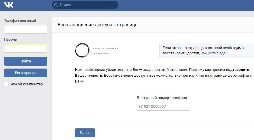 Не удается восстановить пароль. Восстановление доступа к странице. Доступ восстановлен. Страница восстановления доступа ВКОНТАКТЕ. Восстановление доступа к аккаунтам.