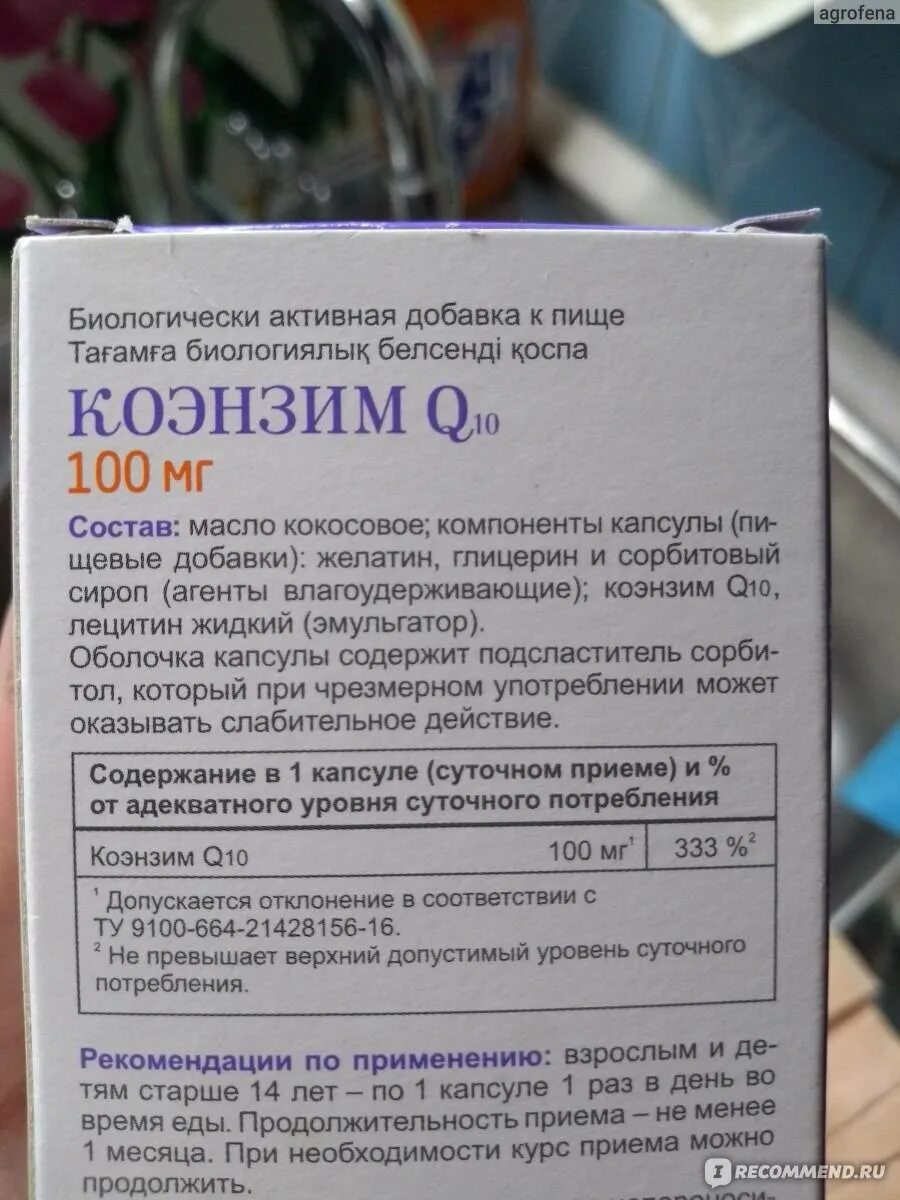 Коэнзим 10 Эвалар. Коэнзим q10 Эвалар. Коэнзим q10 состав капсулы. Коэнзим q10 Эвалар 60мг.