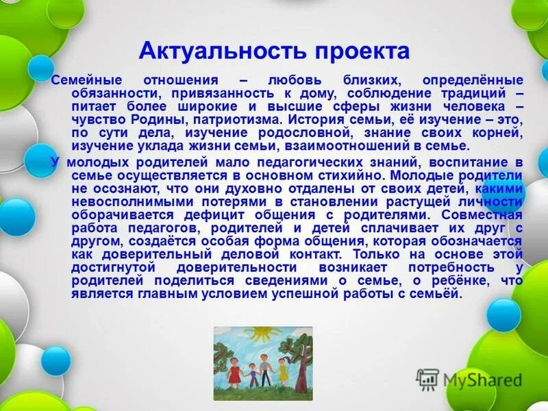 Значимость традиций. Актуальность проекта семья. Актуальность моя семья. Актуальность проекта моя семья. Проект семья.