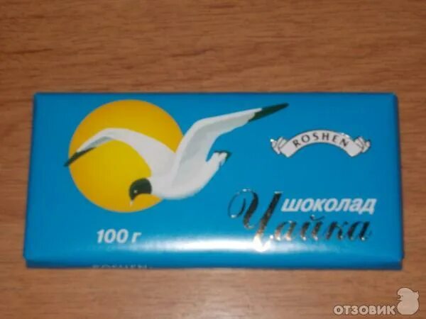 Шоколад чайка. Советский шоколад чайка. Украинские шоколадки. Советский шоколад чайка. Шоколад рошен чайка.