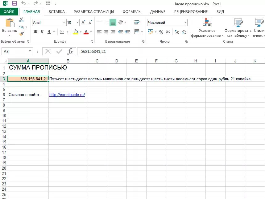 Сумма прописью в экселе формула. Как писать цифры в экселе. Цифры прописью в эксель формула. Как в экселе словами прописать цифры. Писать текст в экселе