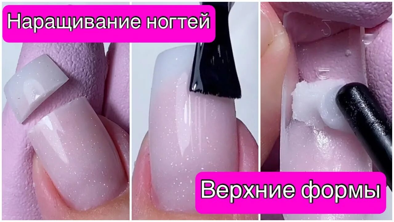 Наращивание акригелем на верхние. Наращивание на Верхние формы. Наращивание акригелем. Наращивание ногтей на Верхние формы акригель. Акригель на Верхние формы.