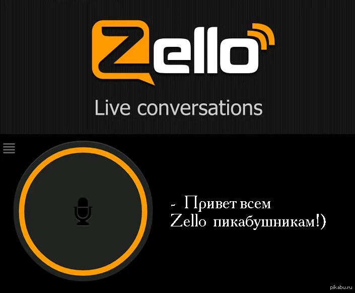 Зело карта. Zello. Мобильник Zello. Зелло рация. Zello иконка.