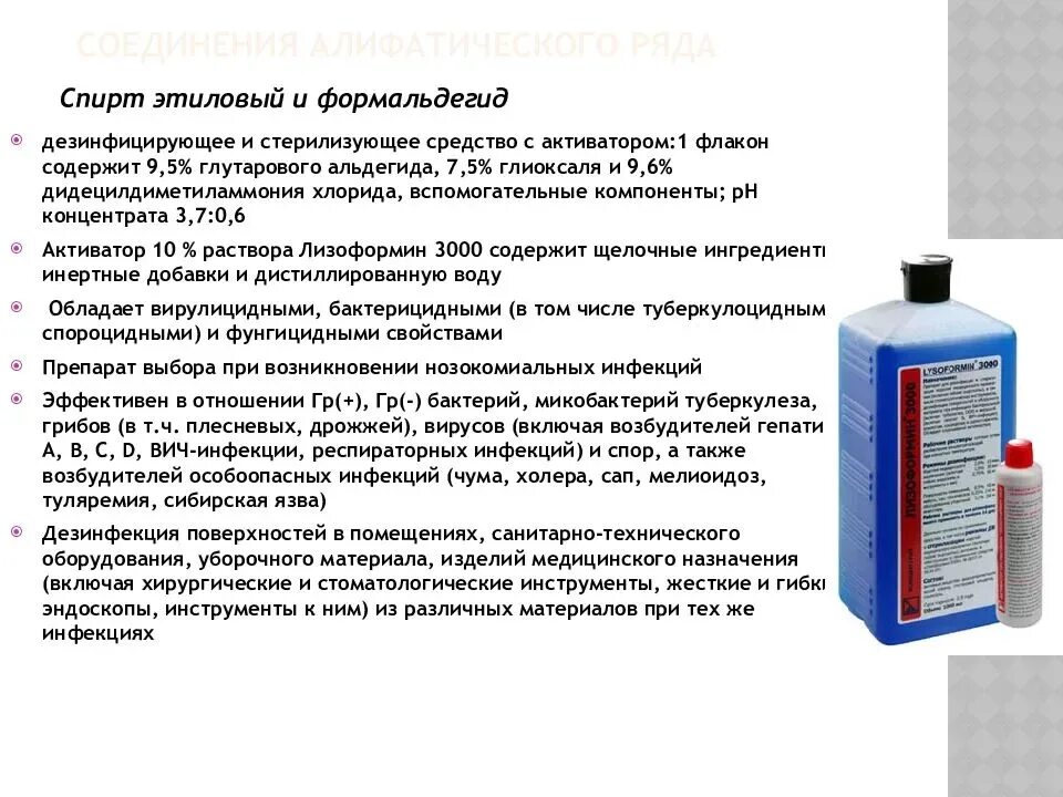 Метронидазол хлоргексидин. Способы применения дезинфицирующих средств. Антисептики и дезинфицирующие. Дезинфекция поверхностей прибор. Состав дезинфицирующих средств.