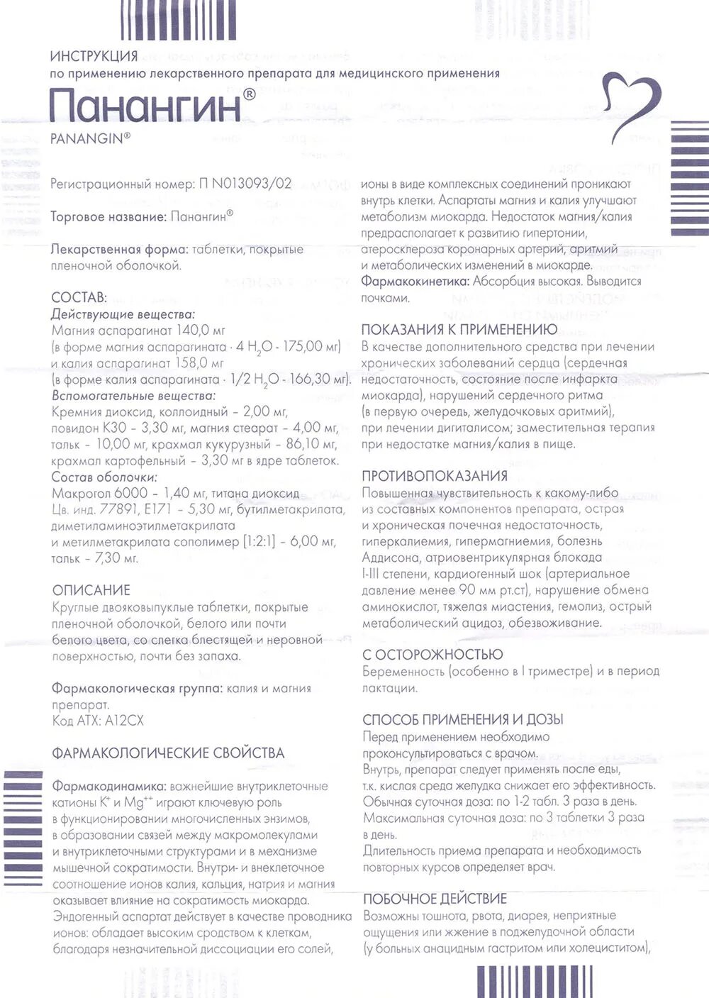 Как принимать панангин в таблетках взрослым правильно. Панангин состав препарата таблетки. Панангин таблетки инструкция. Панангин таблетки №100. Препарат панангин инструкция.