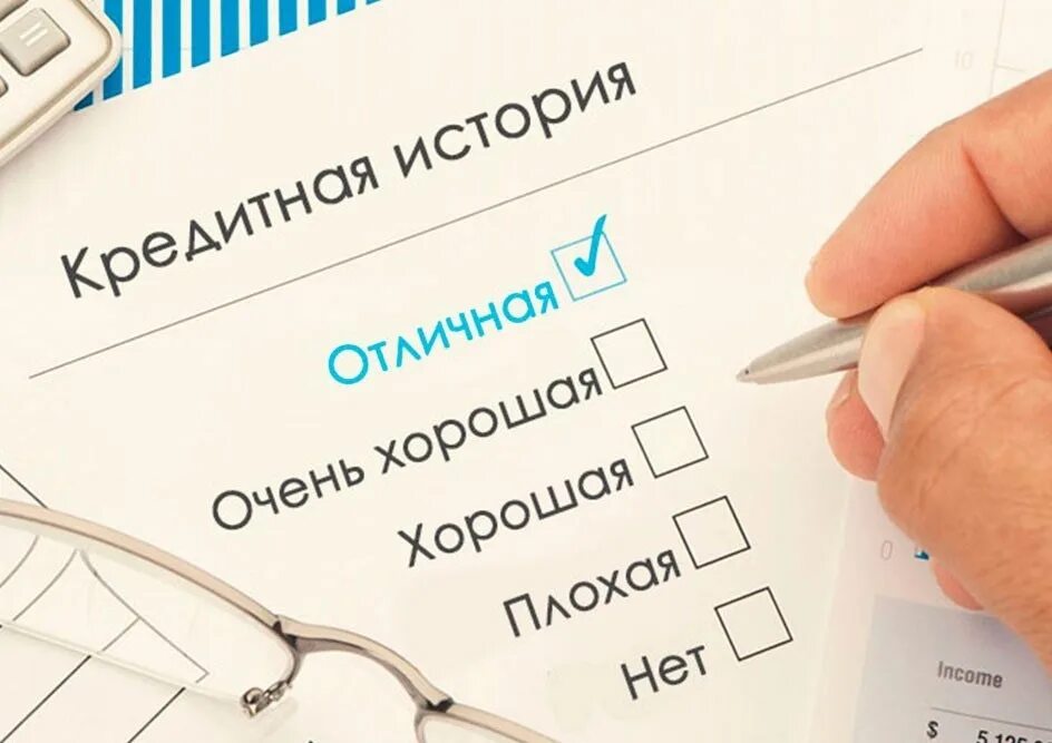 Проверить кредитную историю. Кредитная история. плохая кредитная история. негативная кредитная история. вылечить кредитную историю.