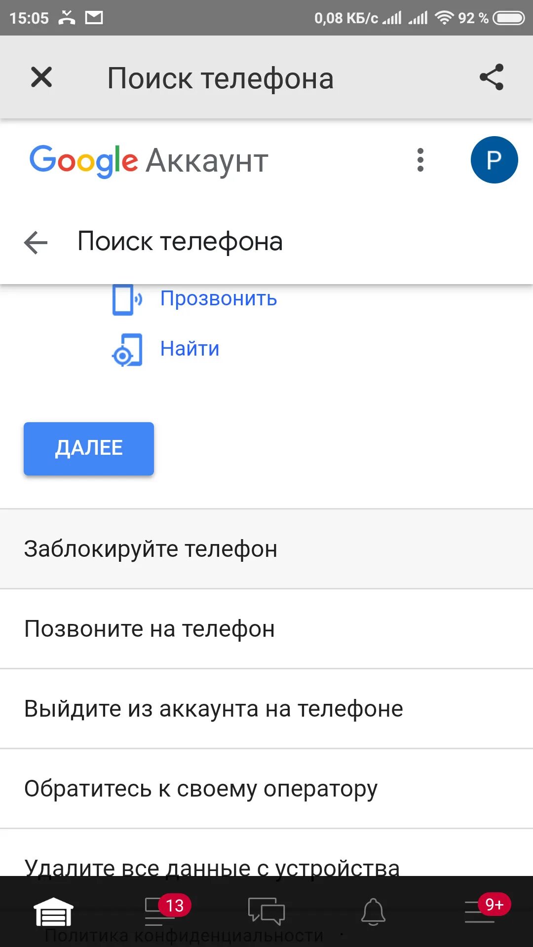 Где найти аккаунт в телефоне. Поиск телефона. Где найти учетную запись. Что такое учётная запись в телефоне.