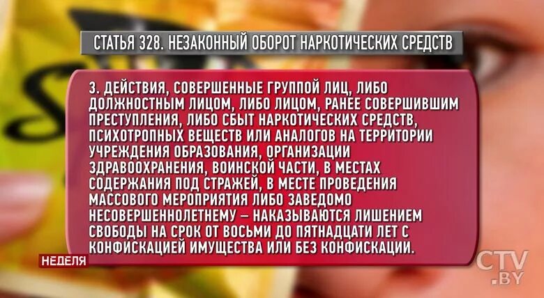 Ответственность за наркотики вбеларуси. Статья 328 уголовного кодекса российской. 328 статья беларусь. 328 рб. Памятка по распространению наркотиков.