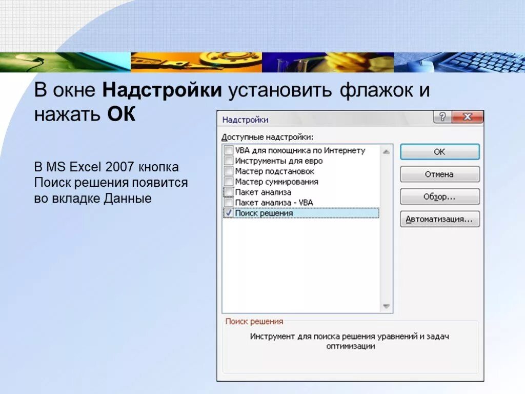 Флажок в эксель. Установить флажок. Установить флажок в excel. Установка флажков в экселе\. Ставить флажок