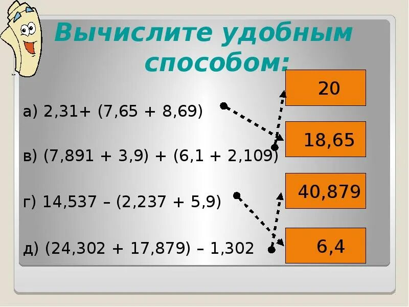 Удобный способ вычисления. Как решать удобным способом. Удобный способ вычисления 2 класс. Вычислите удобным способом.