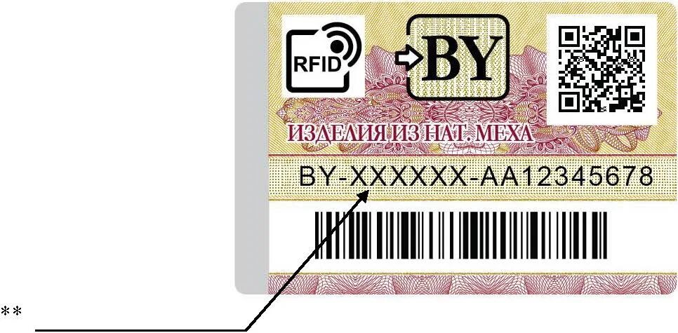 Маркировка унифицированными контрольными знаками. Идентификационные знаки. маркировка товаров в рб. контрольных идентификационных знаков. идентификационные знаки на одежду.