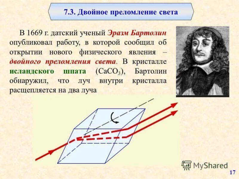 Преломление преемственность. Преломление света. Двойное преломление. Физический смысл закона преломления. Преломление физика.