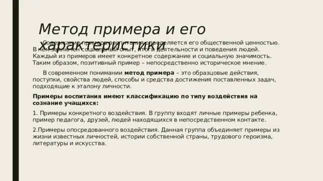 Примеры воспитания в литературе. Воспитание пример из литературы. Примеры воспитанности человека. Воспитание в литературе примеры. Воспитание пример из жизни.