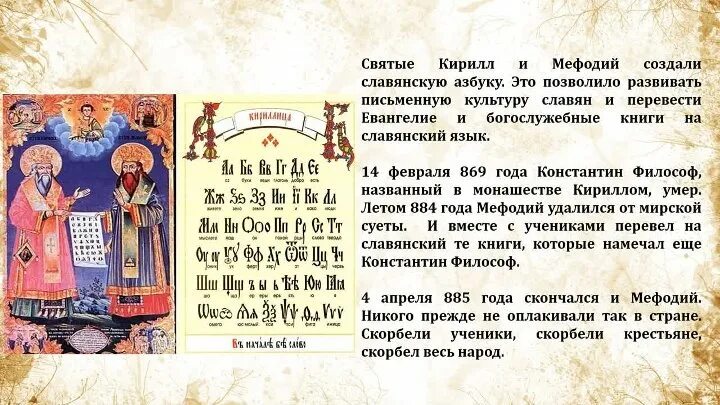 Славянская Азбука презентация. Азбука на иконе. Как звали славянскую азбуку