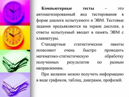 Тесту компьютер информация