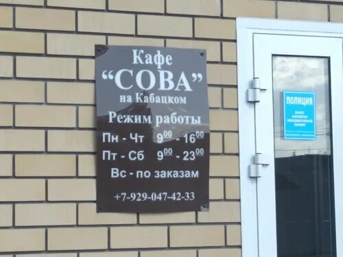 Временно не работает: Сова, кафе, Приморский край, Уссурийск, улица Фрунзе, 19 -