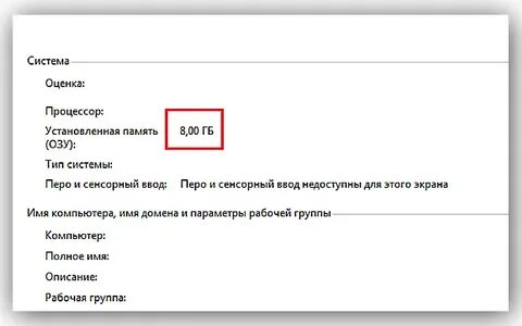 Сколько оперативной памяти в простое
