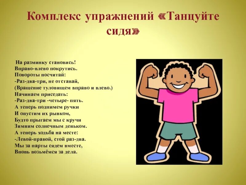 Справа. Игра на ориентацию в пространстве для дошкольников. Игры на ориентировку в пространстве. Круговые движения корпусом. Справа картинка.