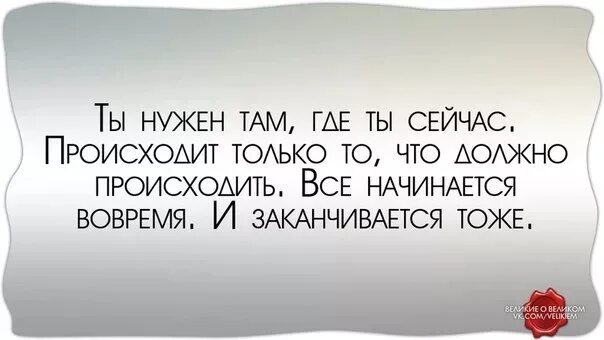 Все закончилось цитаты. Цитаты о конце жизни. Хорошо что все закончилось. Все когда нибудь заканчивается цитаты. Всегда без конца