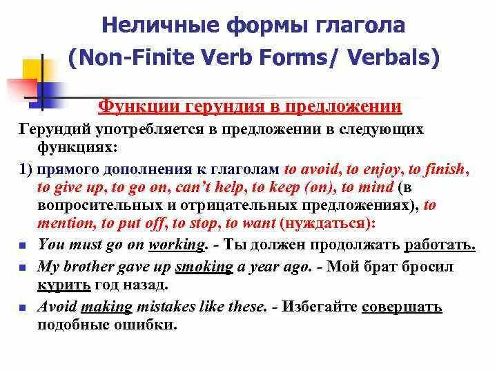 Forms of the verb the infinitive. Неличные формы глагола в английском языке инфинитив. Неличные формы глагола. Герундий и инфинитив. Герундий и инфинитив в английском языке правило. Личные и Неличные формы глагола.