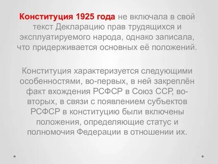В 1925 г был принят закон